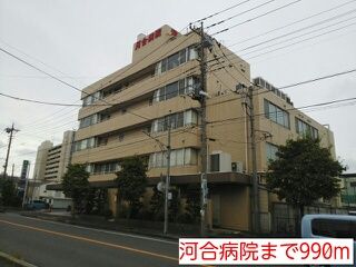 病院　河合病院（病院）まで990m