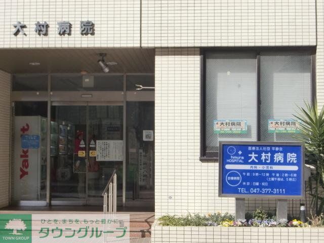 病院　大村医院（病院）まで100m