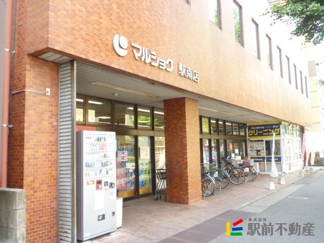 スーパー　マルショク駅南店（スーパー）まで300m