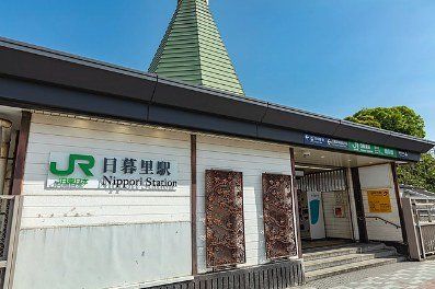 その他　日暮里駅（その他）まで524m