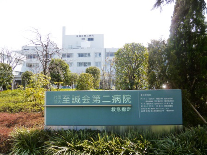 病院　至誠会第二病院（病院）まで692m
