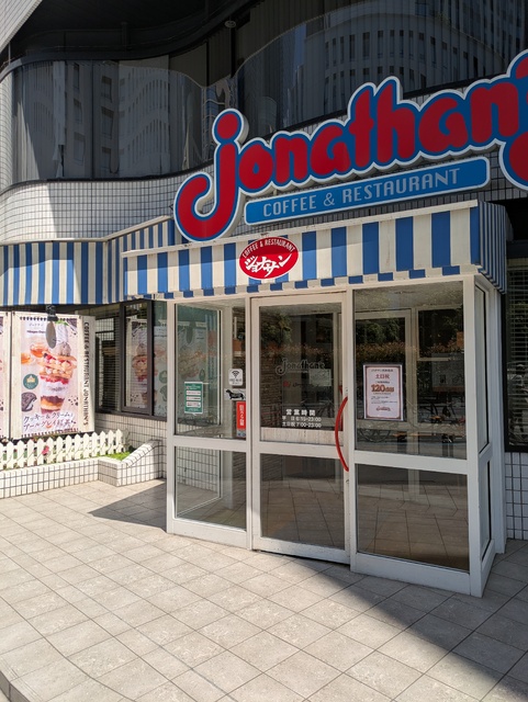 飲食店　ジョナサン　西新宿店（飲食店）まで190m