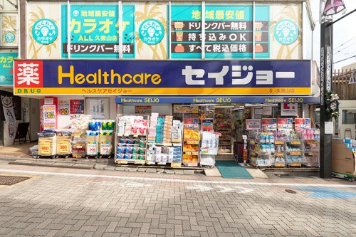 ドラックストア　くすりセイジョー 久我山駅前店（ドラッグストア）まで406m