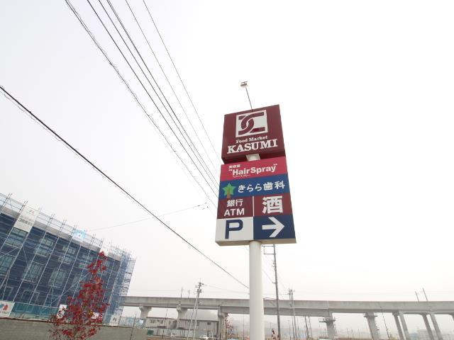 スーパー　（株）カスミ フードスクエア南柏駅前店（スーパー）まで457m