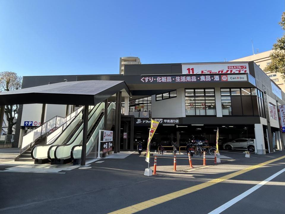 ドラックストア　ドラッグイレブン甲南通り店（ドラッグストア）まで461m
