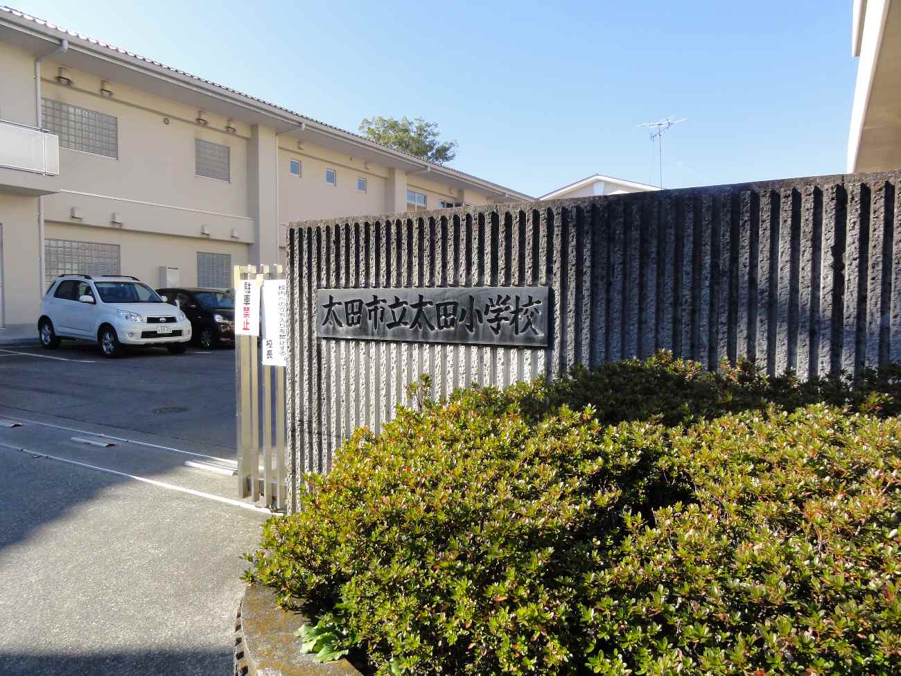 小学校　太田市立太田小学校（小学校）まで943m