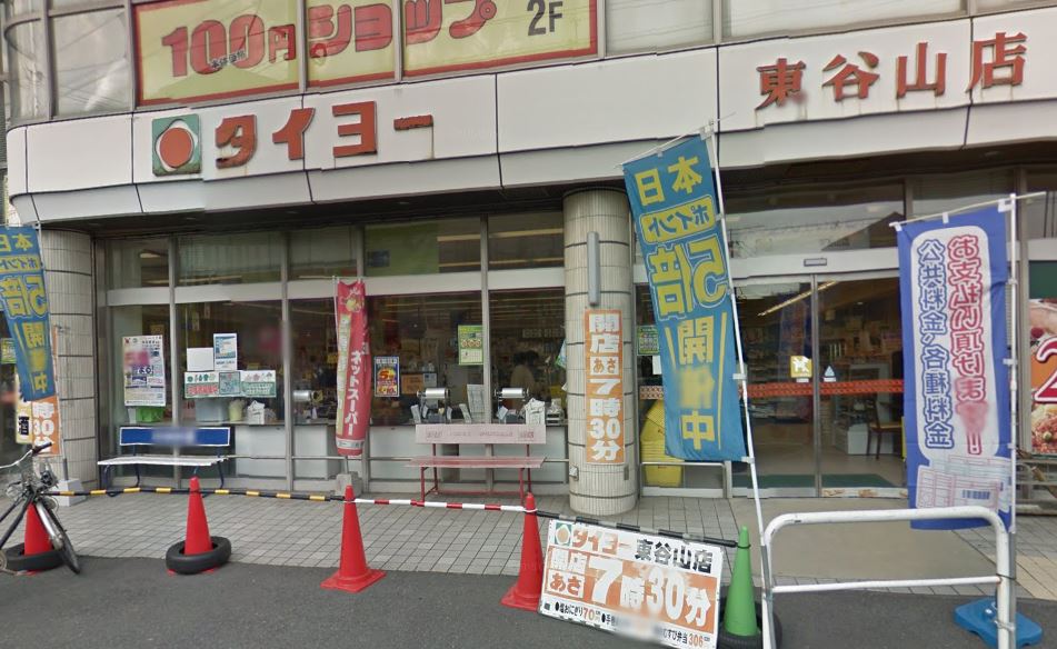 スーパー　タイヨー 東谷山店（スーパー）まで455m