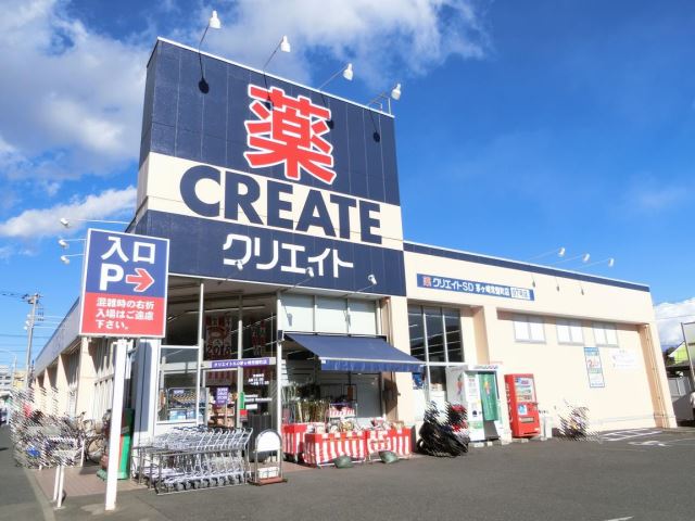 ドラックストア　クリエイトＳＤ（ドラッグストア）まで810m