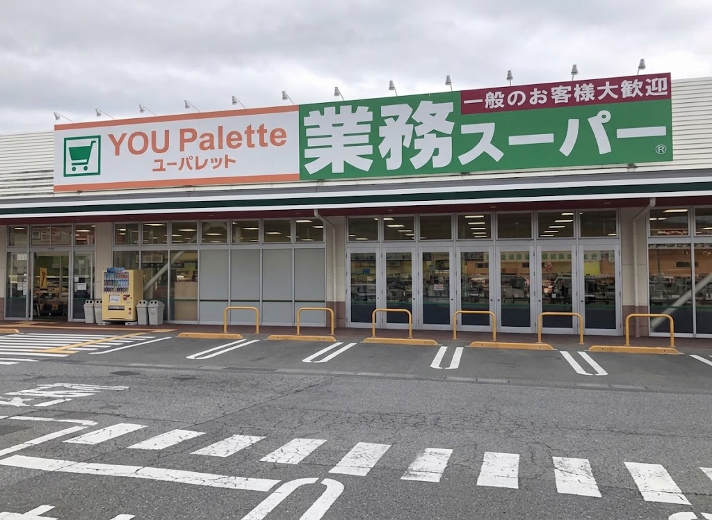 スーパー　ユー・パレット サンライン上田店（スーパー）まで935m