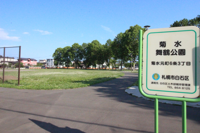 公園　舞鶴公園（公園）まで904m