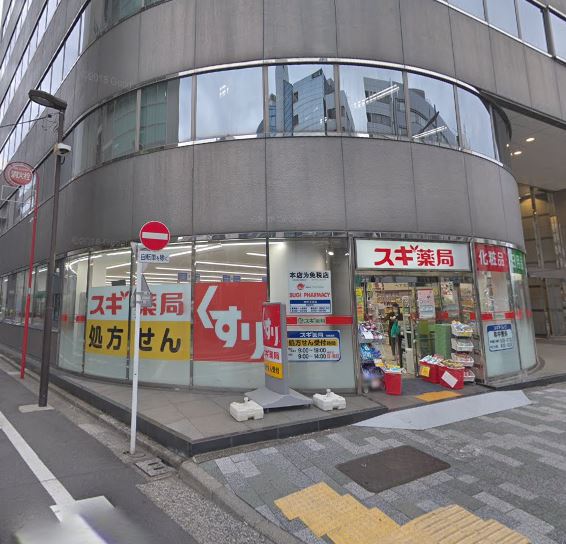 ドラックストア　スギ薬局岩本町店（ドラッグストア）まで200m