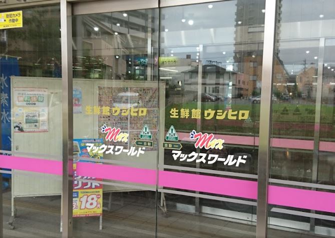 スーパー　ウシヒロ 横須賀店（スーパー）まで1818m