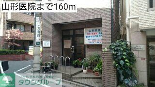 その他　山形医院（その他）まで160m