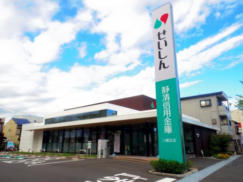 銀行　静清信用金庫八幡支店（銀行）まで220m