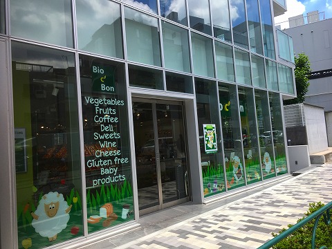 スーパー　ビオセボン外苑西通り店（スーパー）まで399m