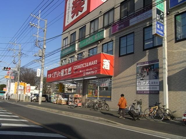 【船橋市前貝塚町のマンションのドラックストア】