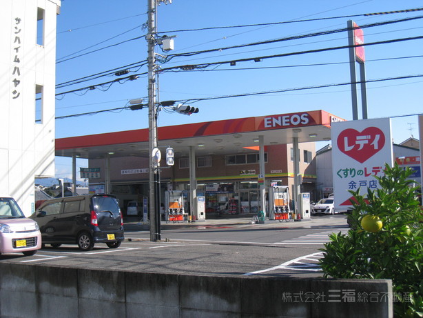 その他　ENEOS　余戸SS（その他）まで321m