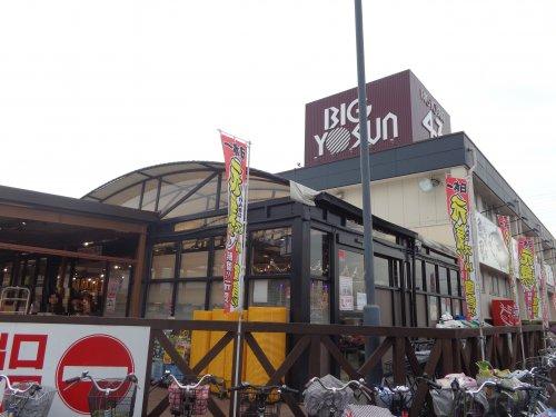 スーパー　BIG YOSUN(ビッグヨーサン) 町田小山店（スーパー）まで448m