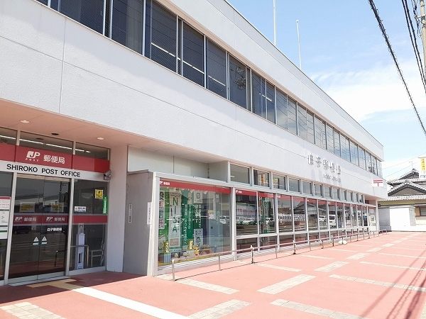 郵便局　白子郵便局（郵便局）まで626m