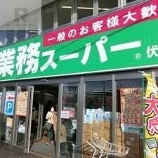 【京都市伏見区深草向川原町のアパートのスーパー】