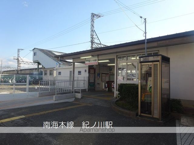 その他　南海紀ノ川駅（その他）まで270m
