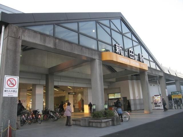 その他　新田駅（その他）まで880m