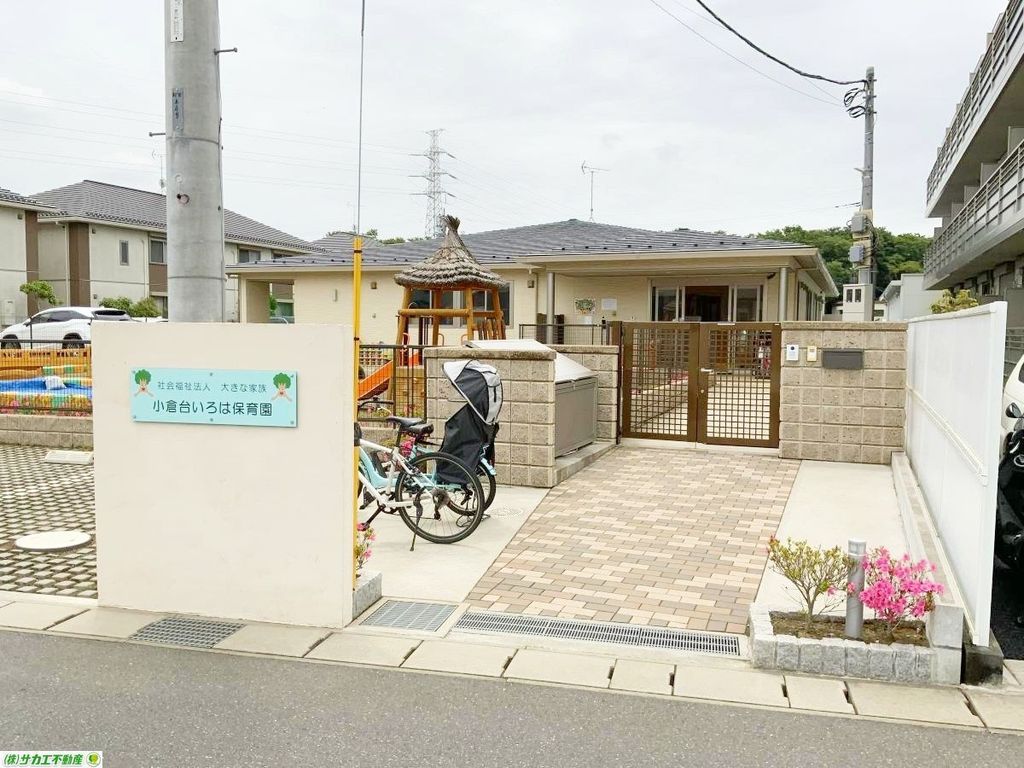 幼稚園・保育園　小倉台いろは保育園（幼稚園・保育園）まで1310m