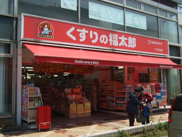 ドラックストア　くすりの福太郎（ドラッグストア）まで381m