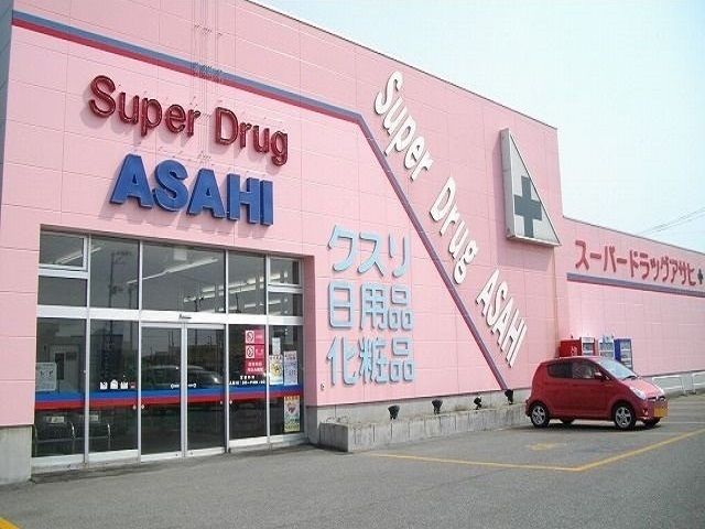 ドラックストア　スーパードラッグアサヒ（ドラッグストア）まで1700m
