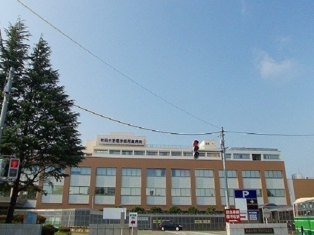病院　秋田大学医学部付属病院（病院）まで2600m