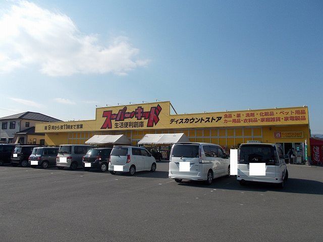 スーパー　スーパーキッド延岡野田店（スーパー）まで950m