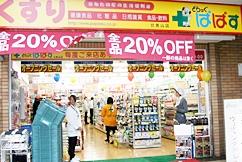 ドラックストア　どらっぐぱぱす 北青山店（ドラッグストア）まで258m