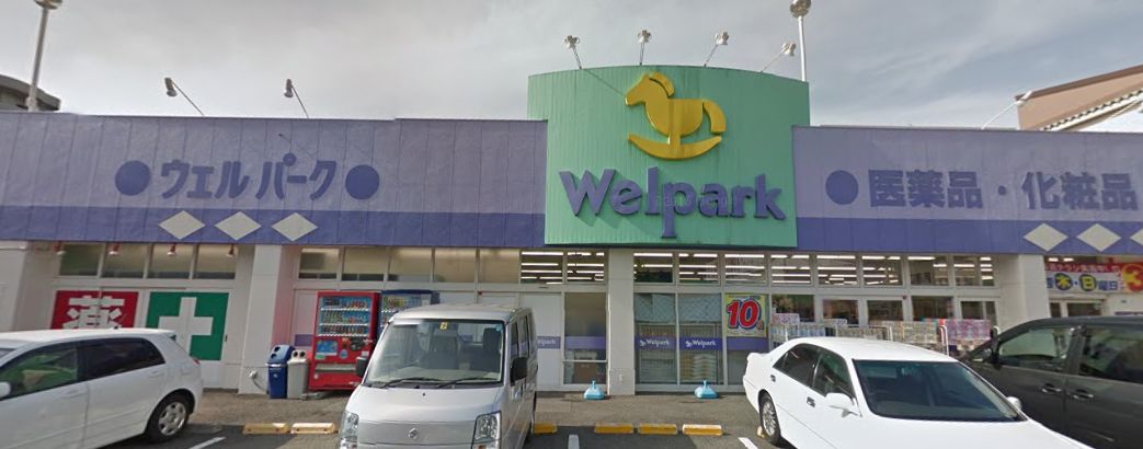 ドラックストア　ウェルパーク川崎生田店（ドラッグストア）まで962m