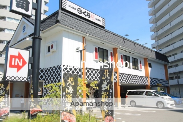 飲食店　くら寿司（飲食店）まで400m
