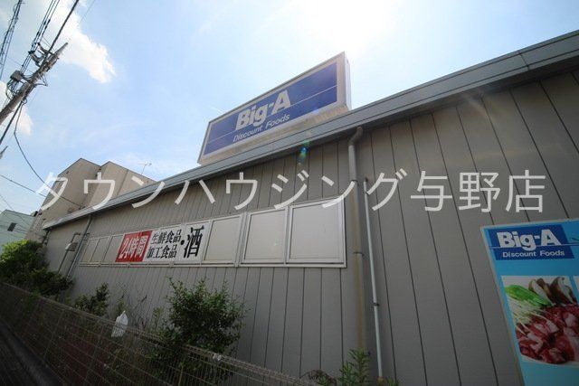 スーパー　ビッグ・エー さいたま上落合店（スーパー）まで807m