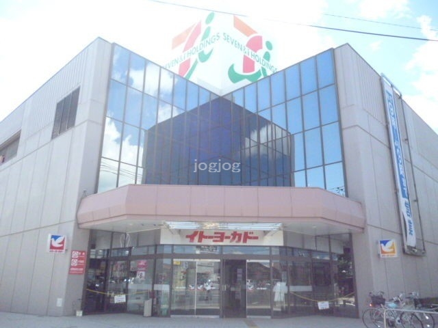 スーパー　イトーヨーカドー北見店（スーパー）まで448m