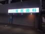 病院　坂尻歯科野田阪神（病院）まで644m