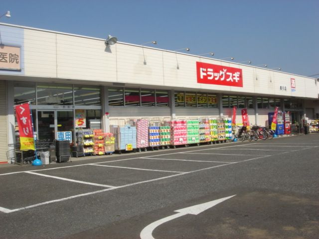 ドラックストア　ドラッグスギ櫛引店（ドラッグストア）まで218m