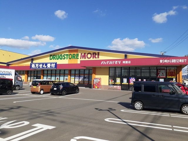 ドラックストア　ドラッグストアモリ南里店（ドラッグストア）まで700m