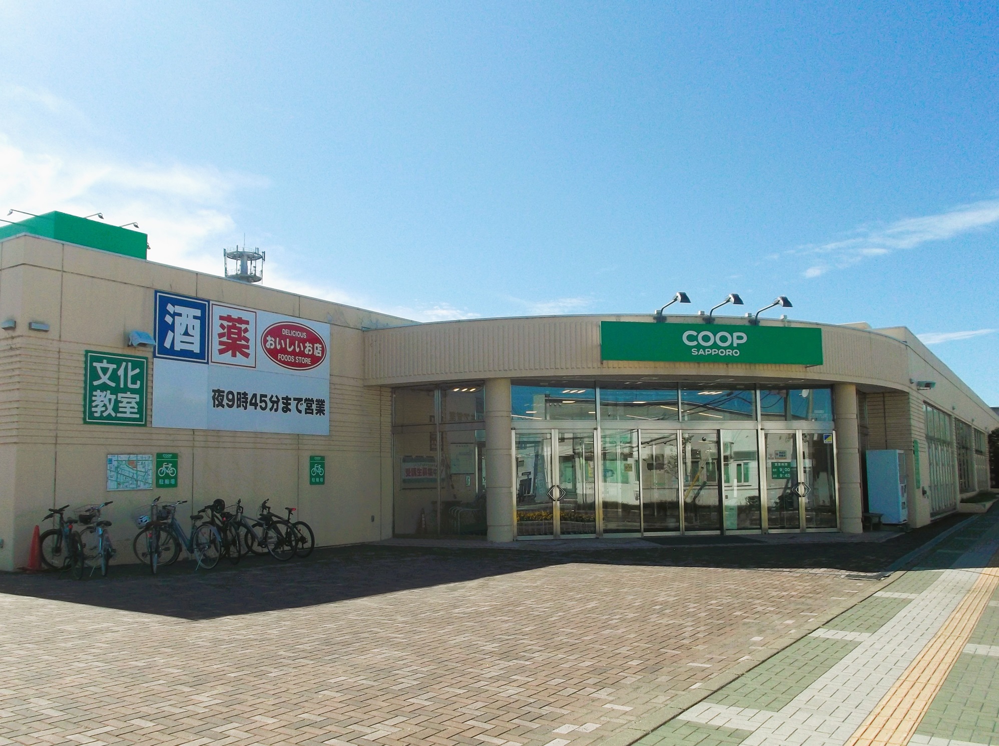 スーパー　コープさっぽろきたみ春光店（スーパー）まで1102m