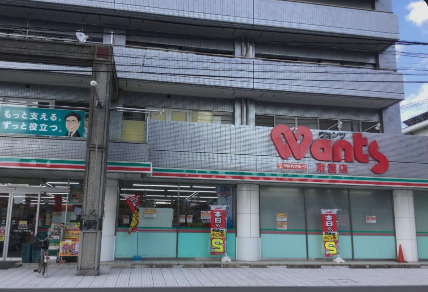 ドラックストア　ハーティウォンツ東雲店（ドラッグストア）まで519m