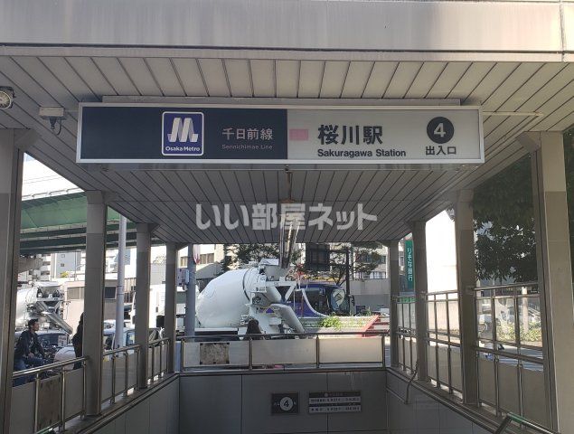 その他　千日前線桜川駅（その他）まで614m