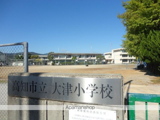 小学校　高知市立大津小学校（小学校）まで487m