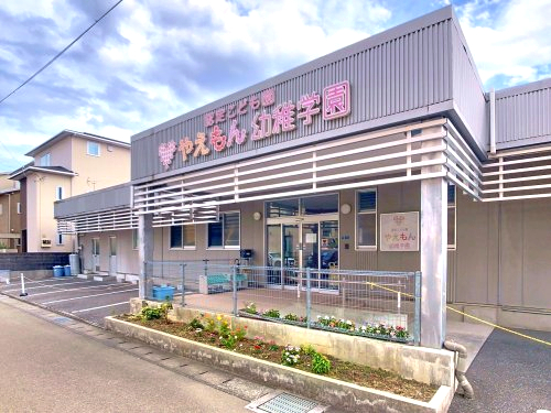 その他　認定こども園やえもん幼稚学園（その他）まで285m