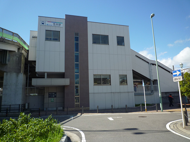 その他　寺本駅（その他）まで589m