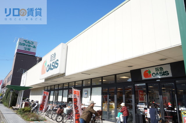 スーパー　阪急オアシス宝塚店（スーパー）まで435m