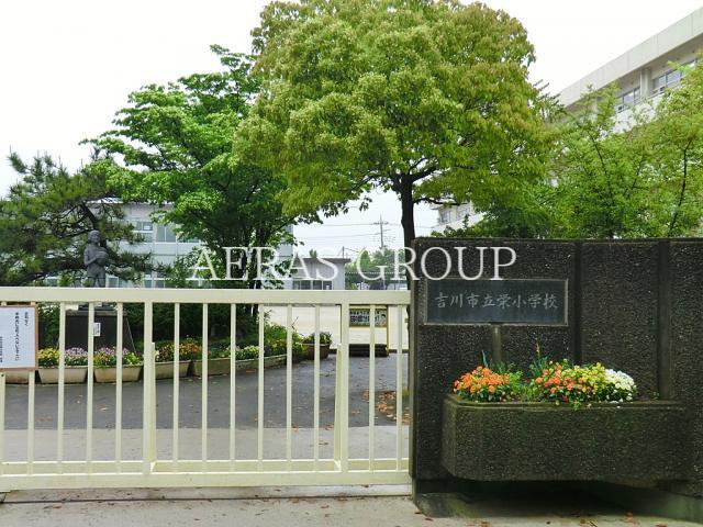 小学校　吉川市立栄小学校（小学校）まで522m