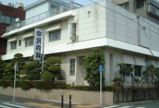 病院　中沢内科医院（病院）まで283m