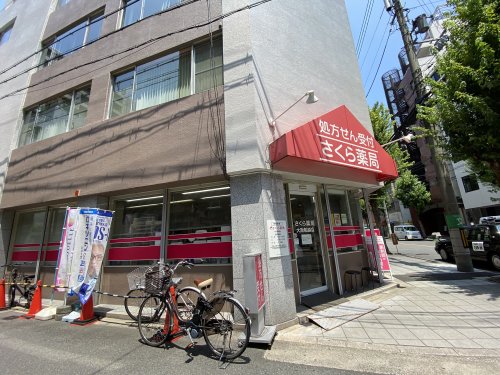 ドラックストア　さくら薬局（ドラッグストア）まで240m