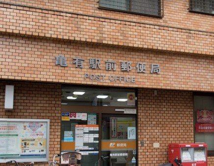 郵便局　亀有駅前郵便局（郵便局）まで184m
